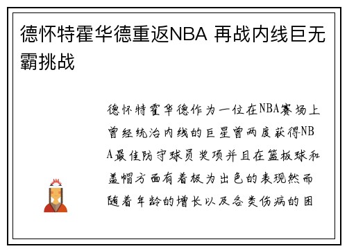德怀特霍华德重返NBA 再战内线巨无霸挑战