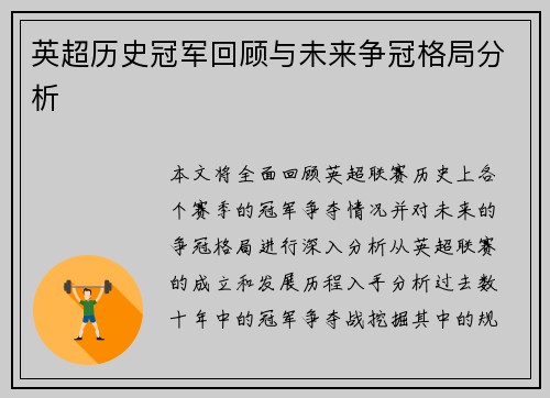 英超历史冠军回顾与未来争冠格局分析